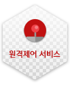 원격제어 서비스