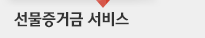 선물증거금 서비스
