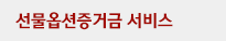 선물옵션증거금 서비스