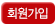 회원가입